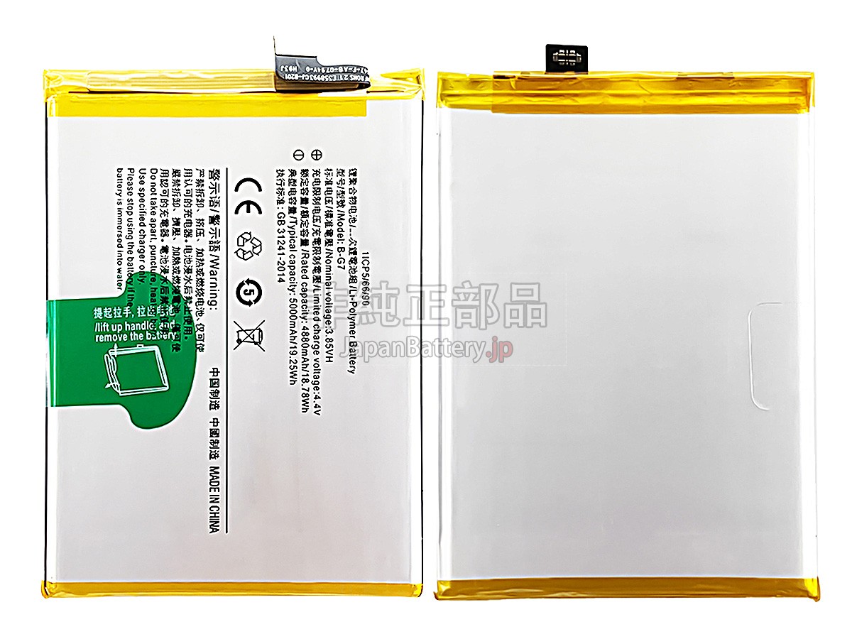 Vivo B-G7 バッテリー交換
