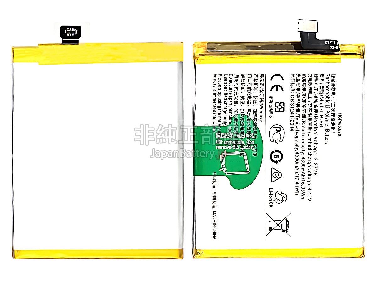 Vivo B-K6 バッテリー交換