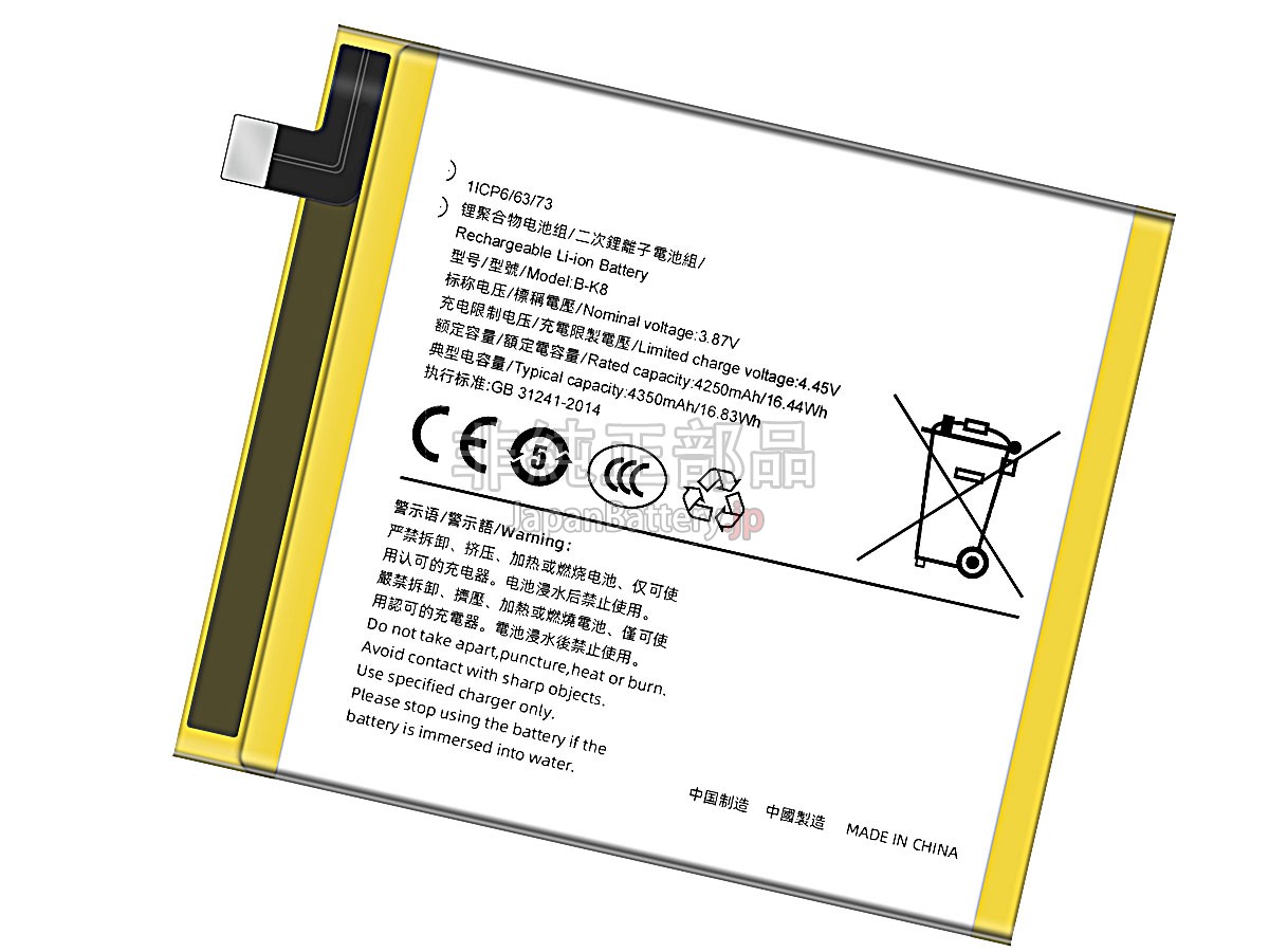 Vivo B-K8 バッテリー交換