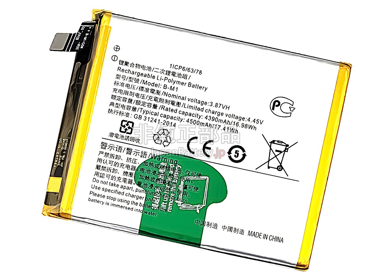 Vivo V19 バッテリー交換