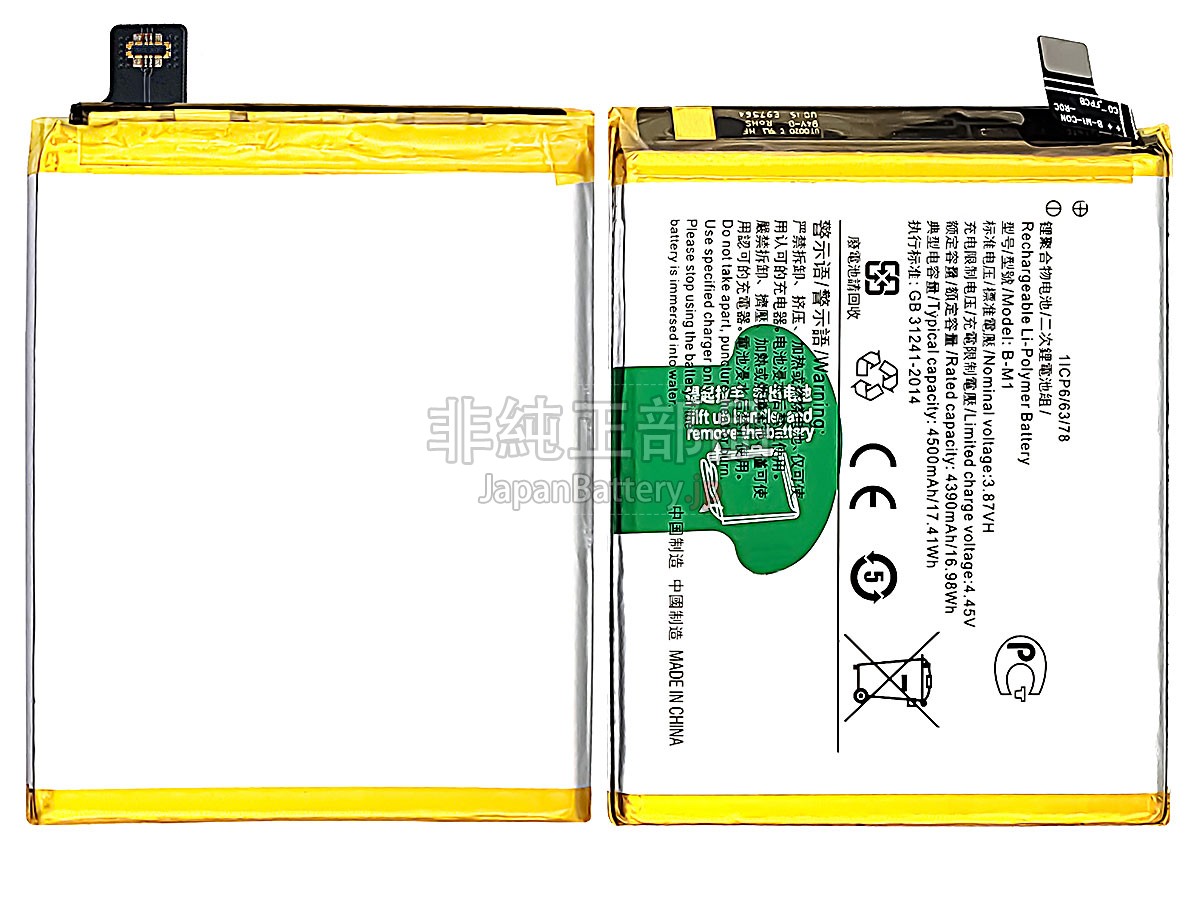 Vivo V19 バッテリー交換