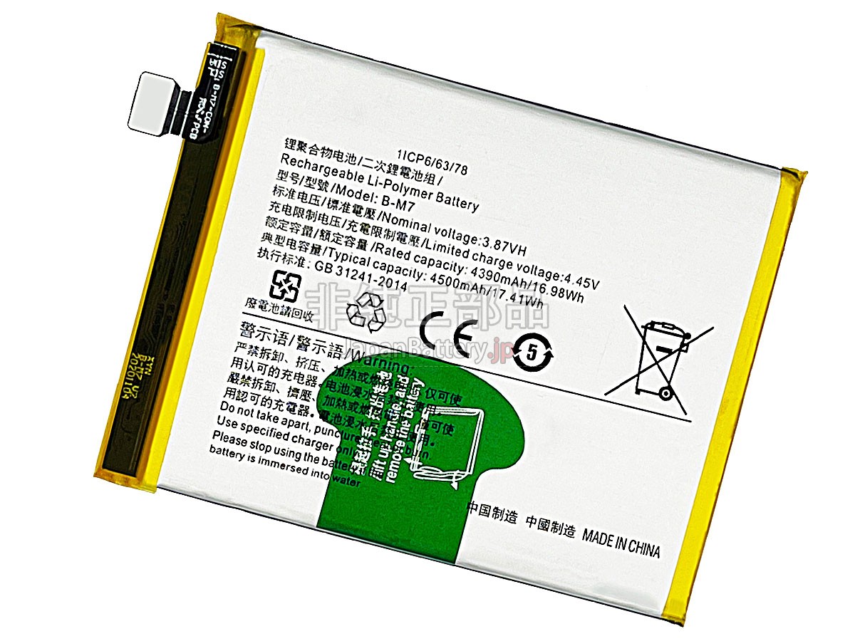Vivo B-M7 バッテリー交換