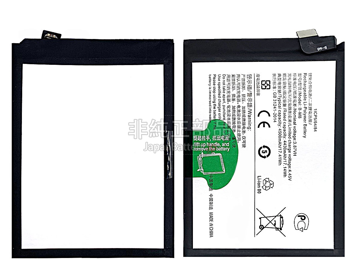 Vivo B-M8 バッテリー交換