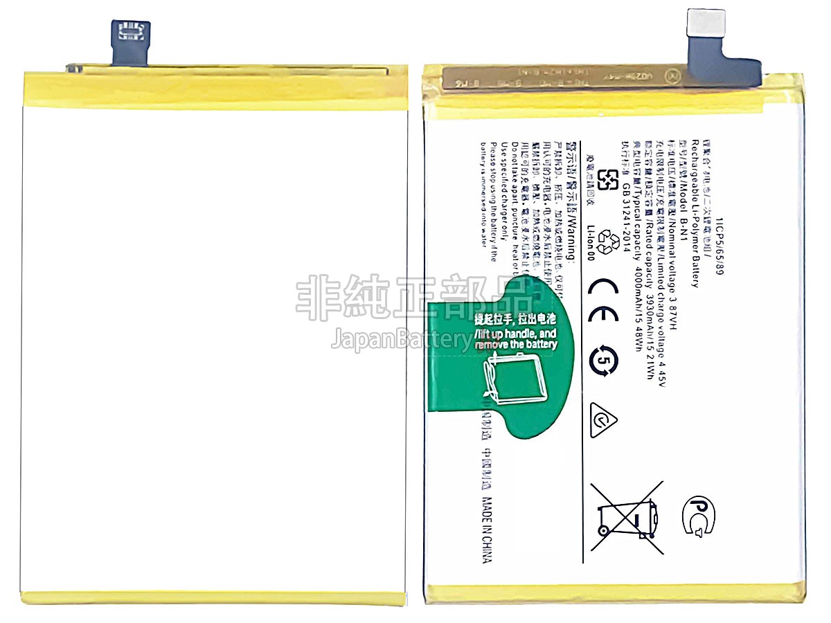 Vivo B-N1 バッテリー交換