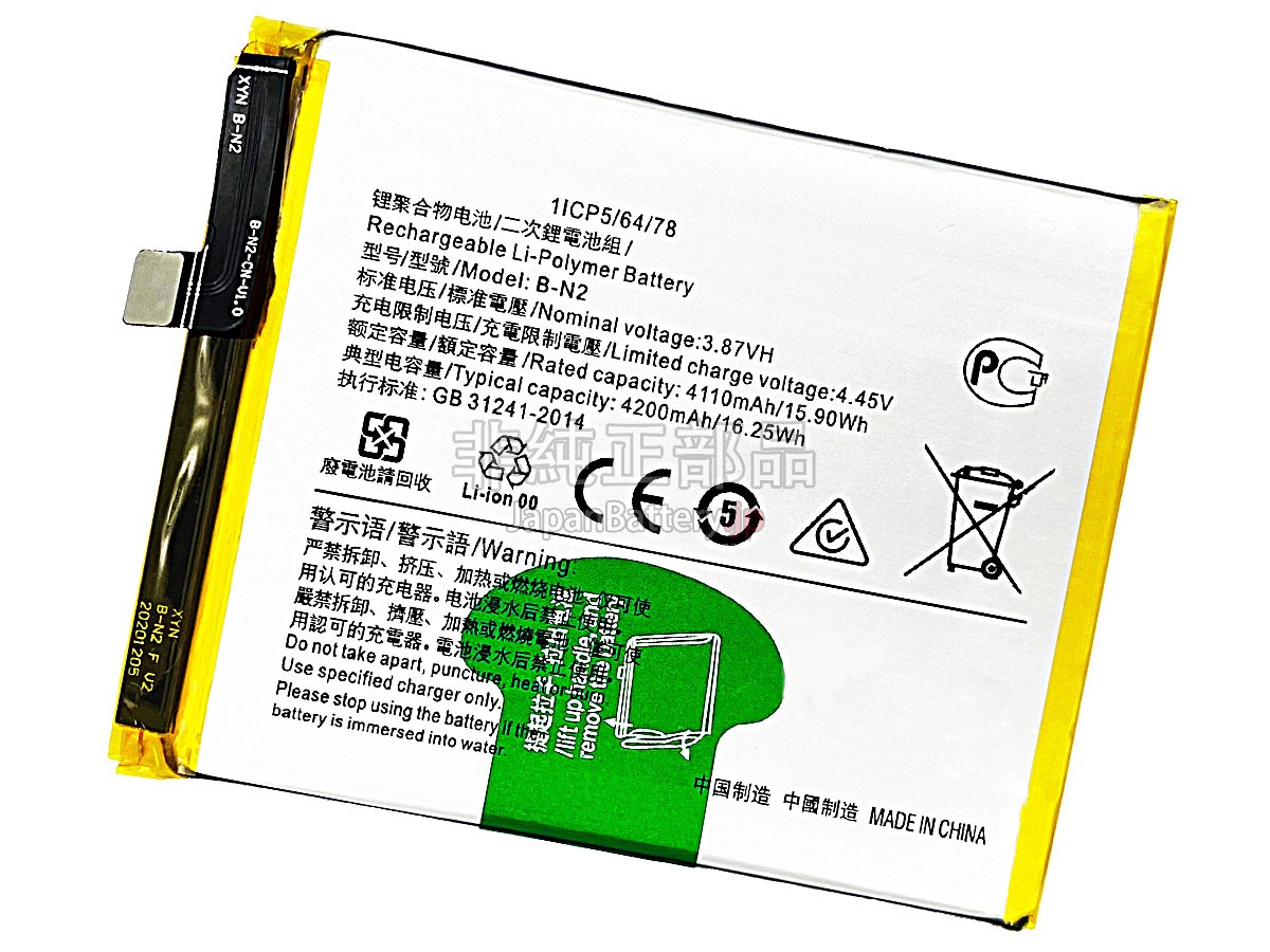 Vivo X50 2004 バッテリー交換