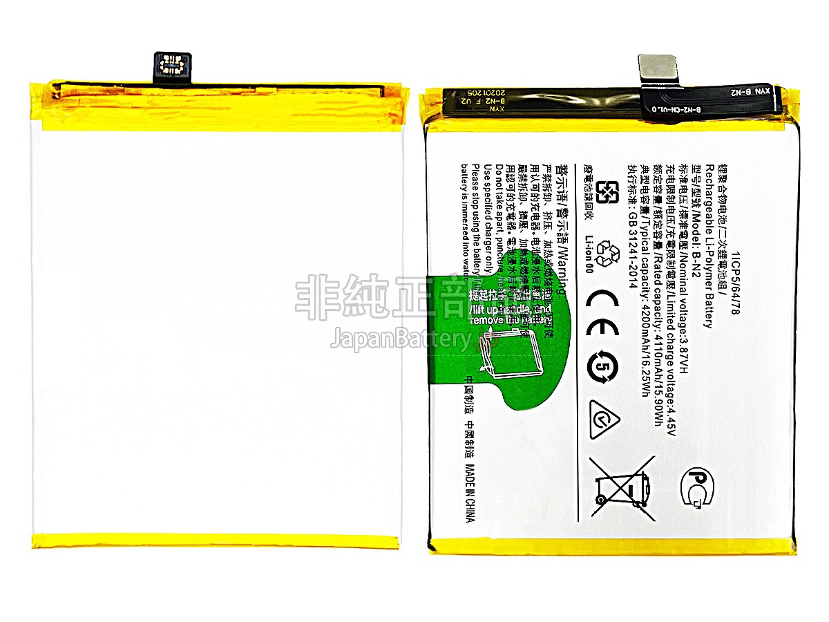 Vivo X50 2004 バッテリー交換