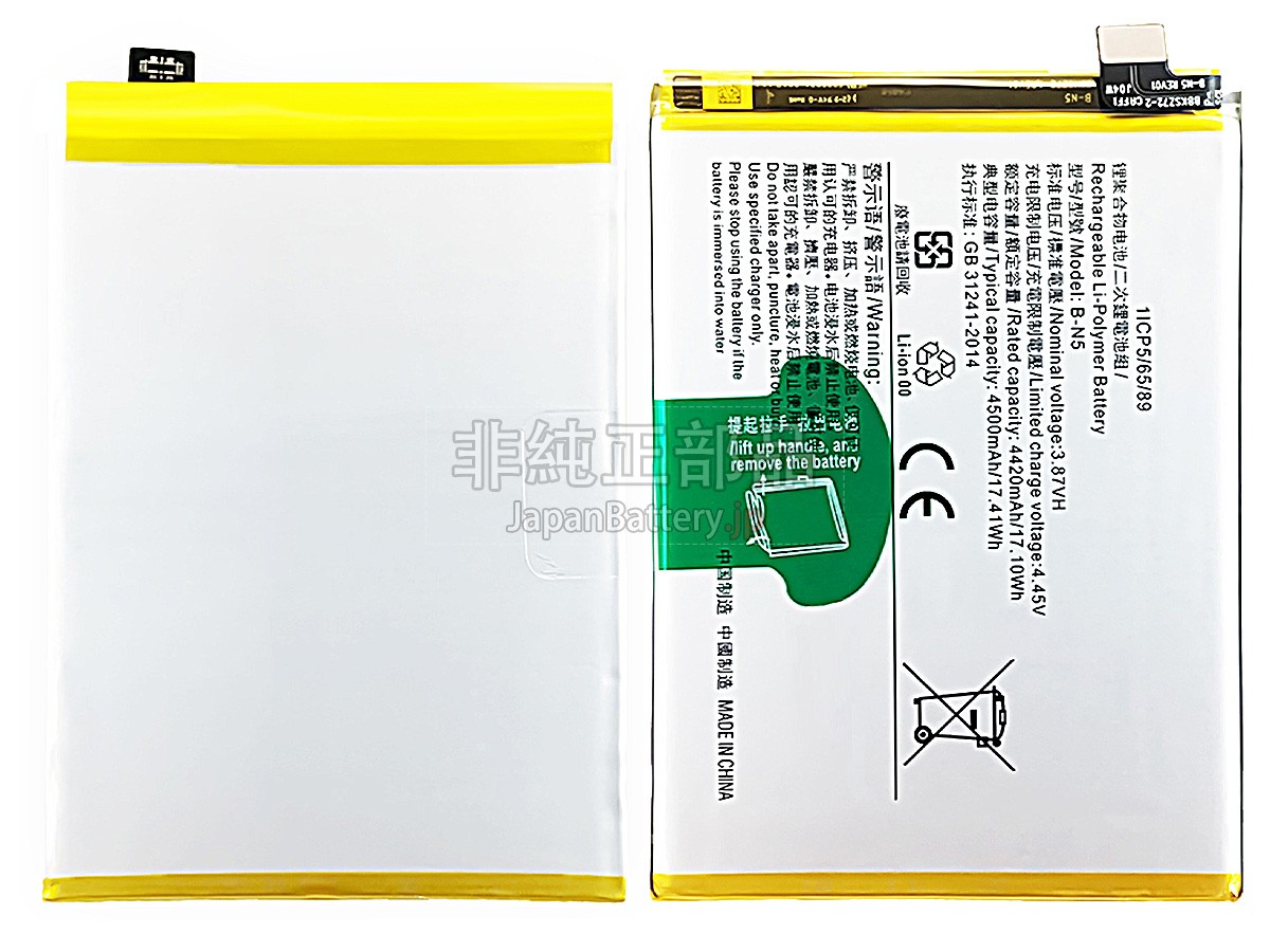 Vivo Y70S バッテリー交換
