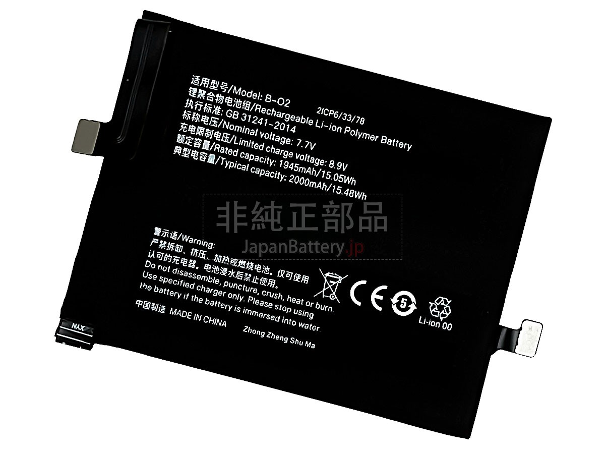 Vivo B-O2 バッテリー交換