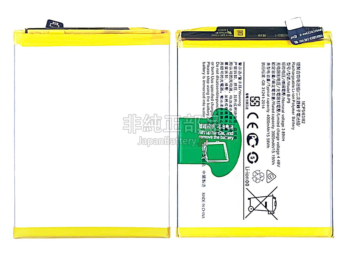 Vivo B-P9 バッテリー交換
