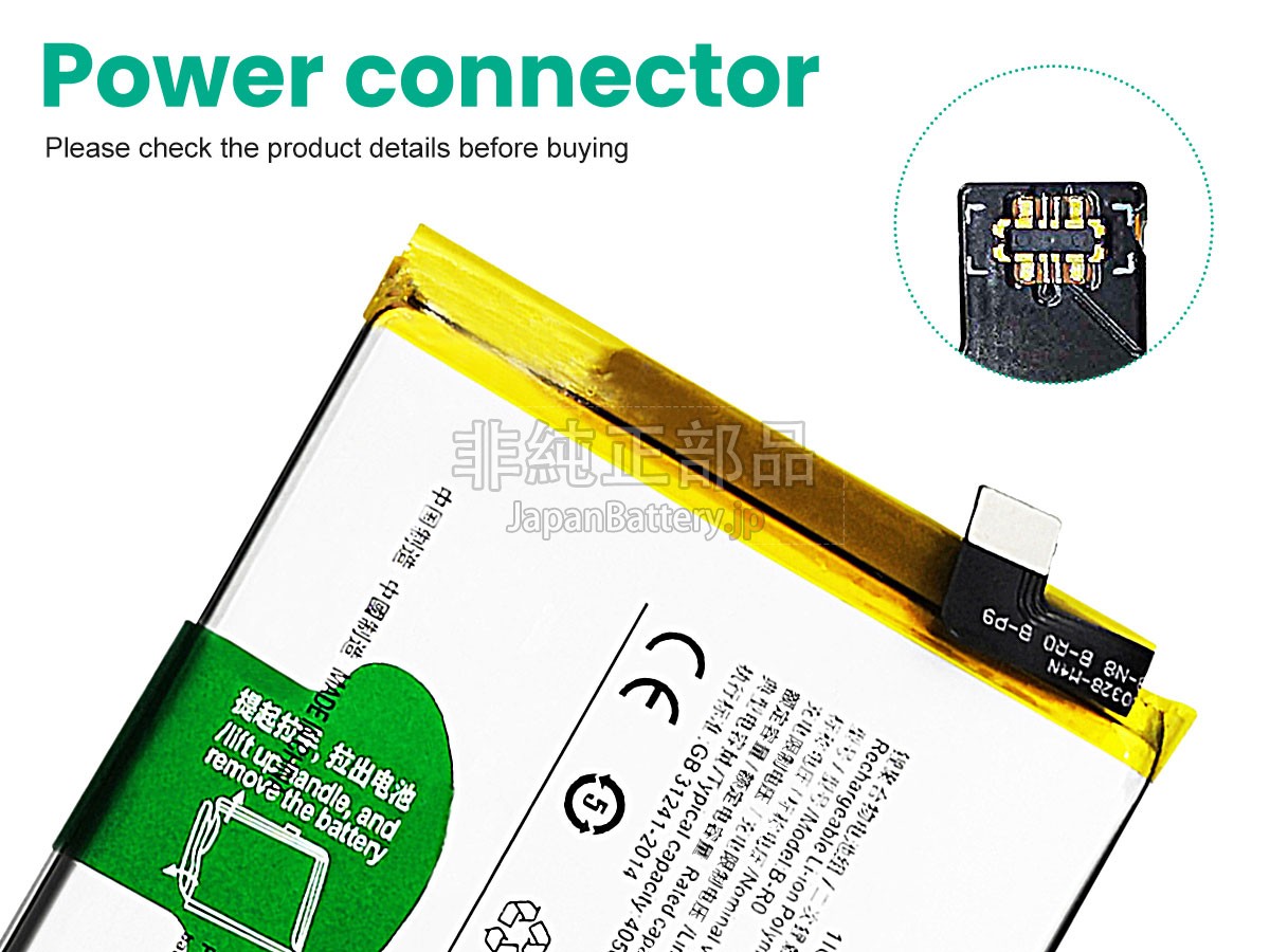 Vivo B-R0 バッテリー交換