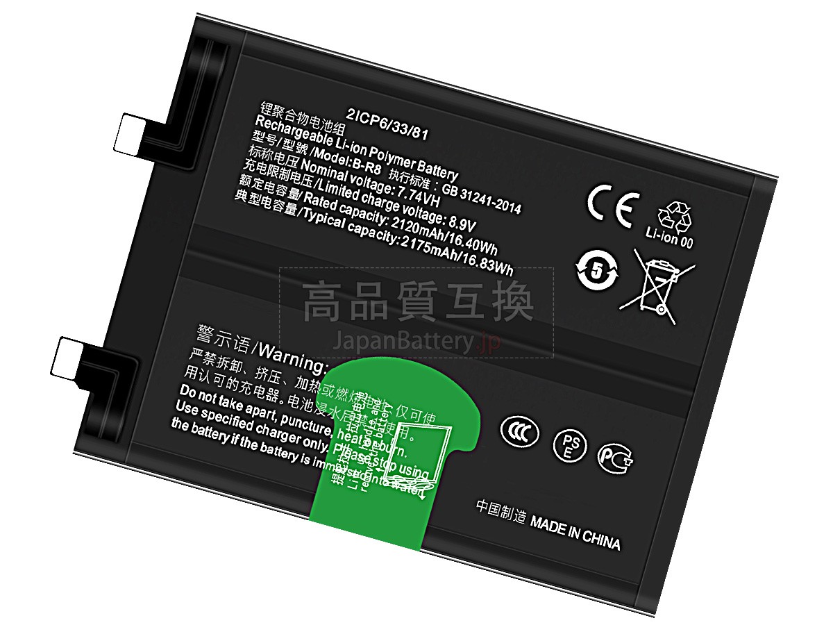 Vivo IQOO 8 バッテリー交換