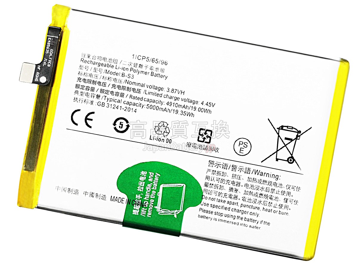 Vivo B-S3 バッテリー交換