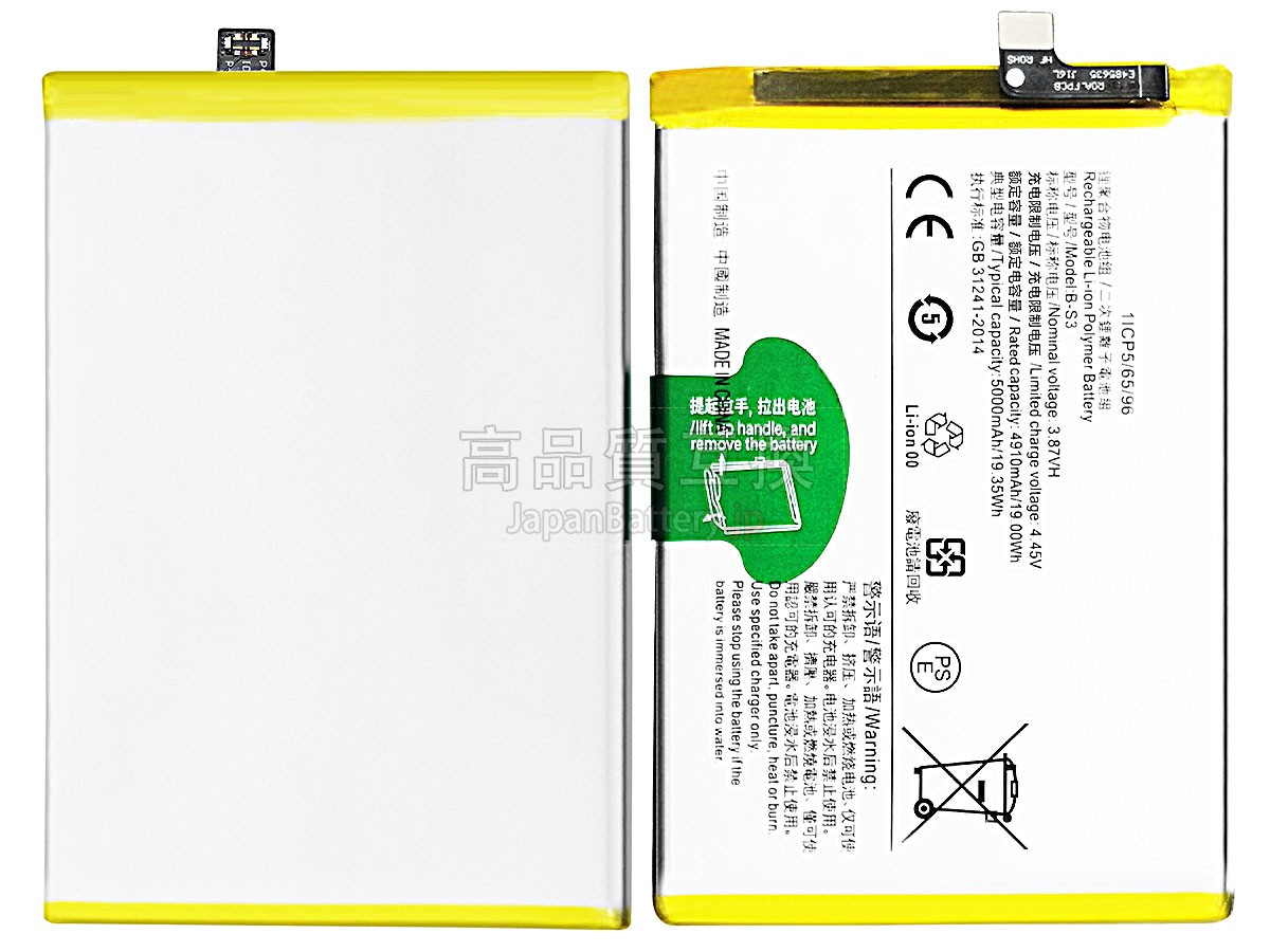 Vivo B-S3 バッテリー交換