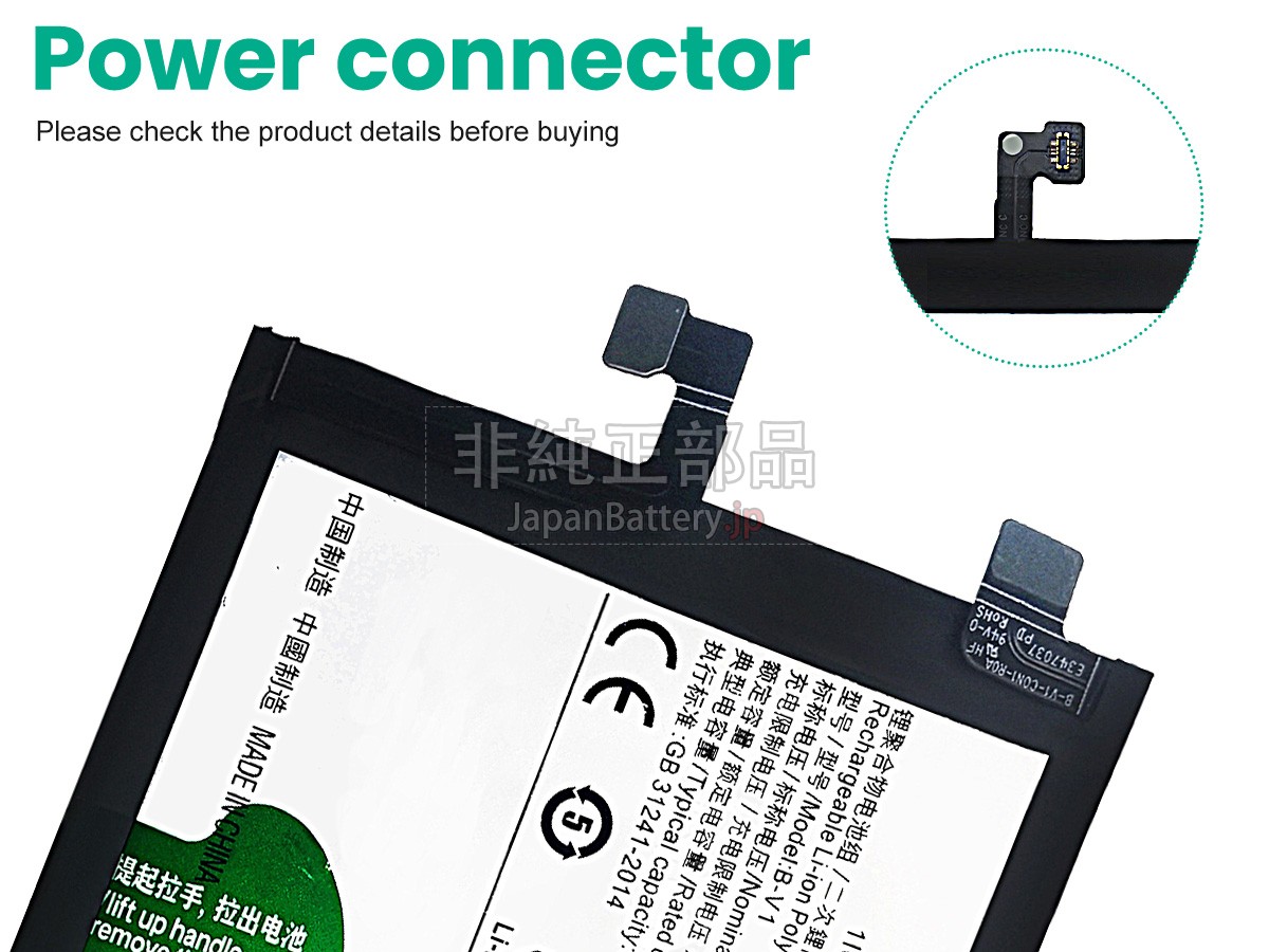 Vivo B-V1 バッテリー交換