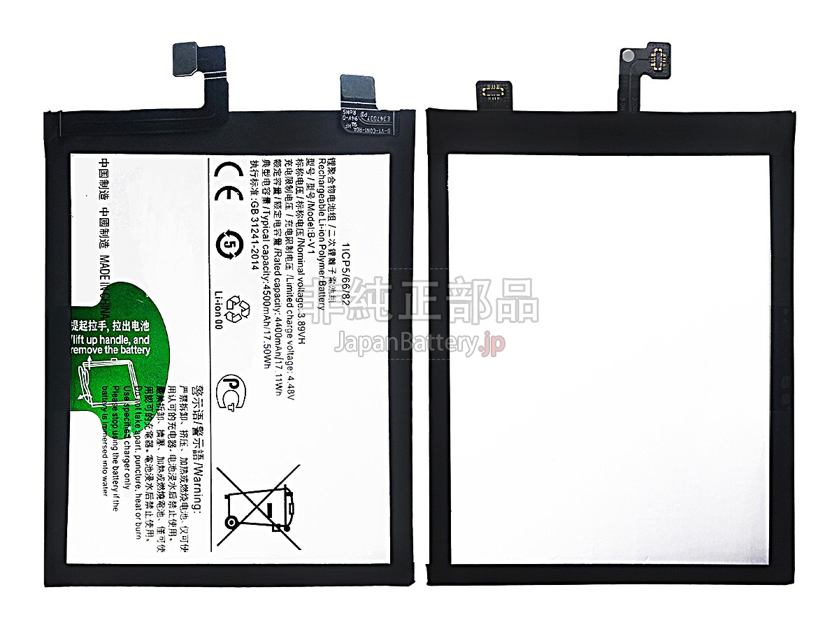 Vivo B-V1 バッテリー交換