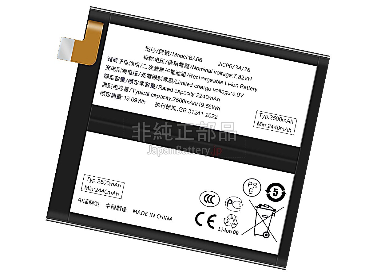 Vivo BA06 バッテリー交換