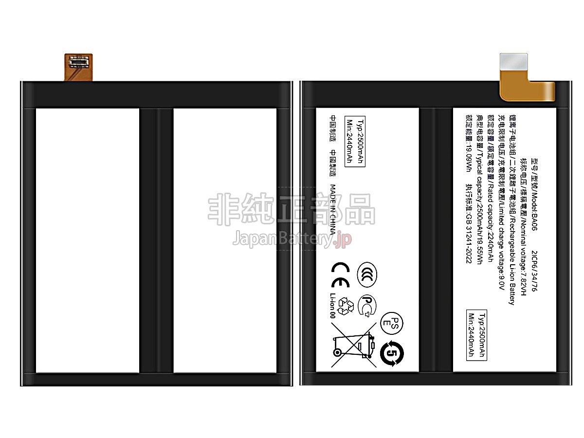Vivo BA06 バッテリー交換