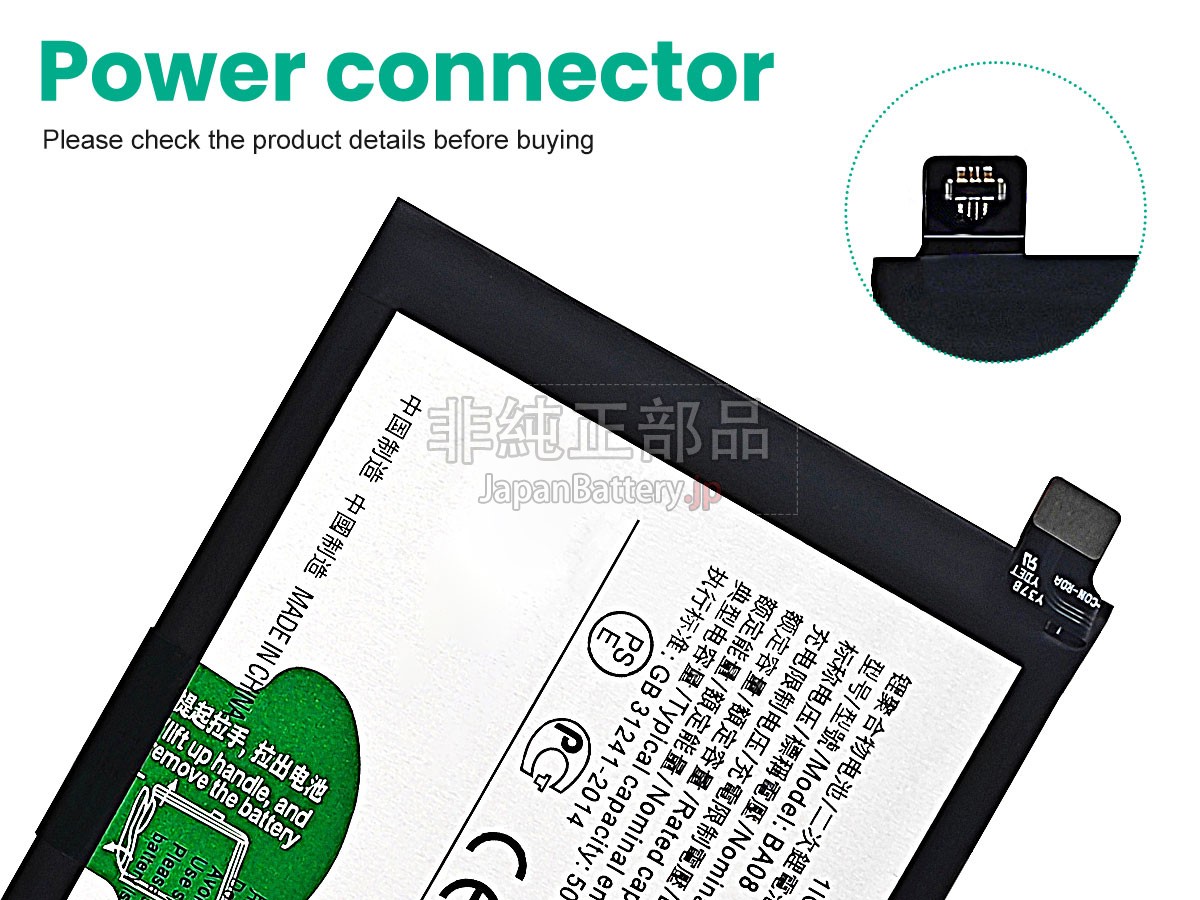 Vivo BA08 バッテリー交換