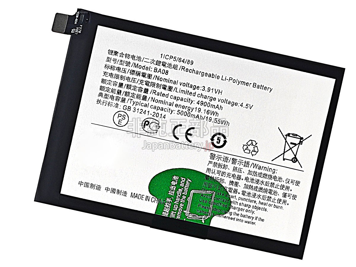 Vivo BA08 バッテリー交換