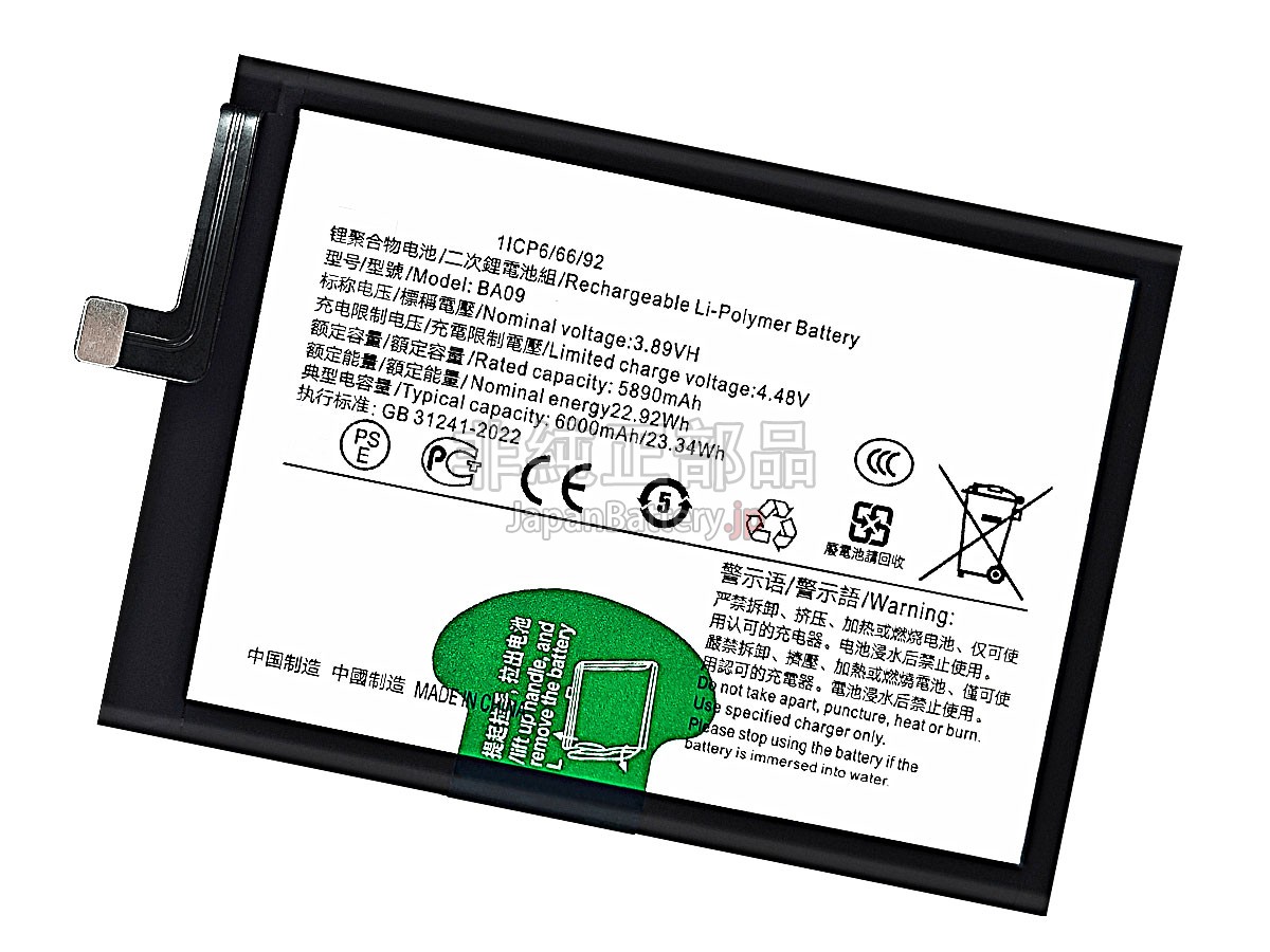 Vivo BA09 バッテリー交換
