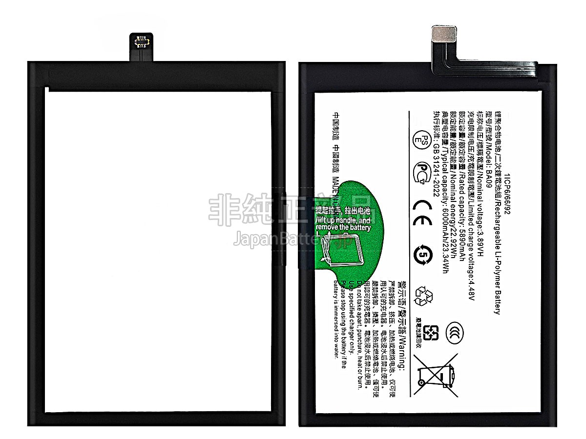 Vivo BA09 バッテリー交換