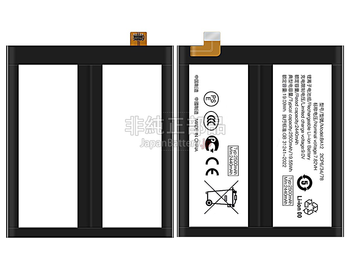 Vivo BA12 バッテリー交換
