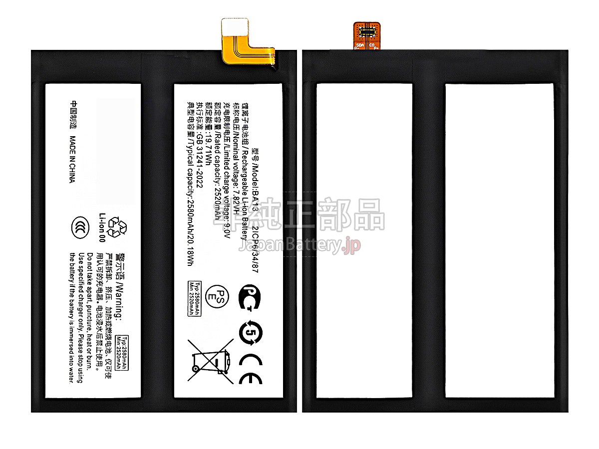 Vivo BA13 バッテリー交換