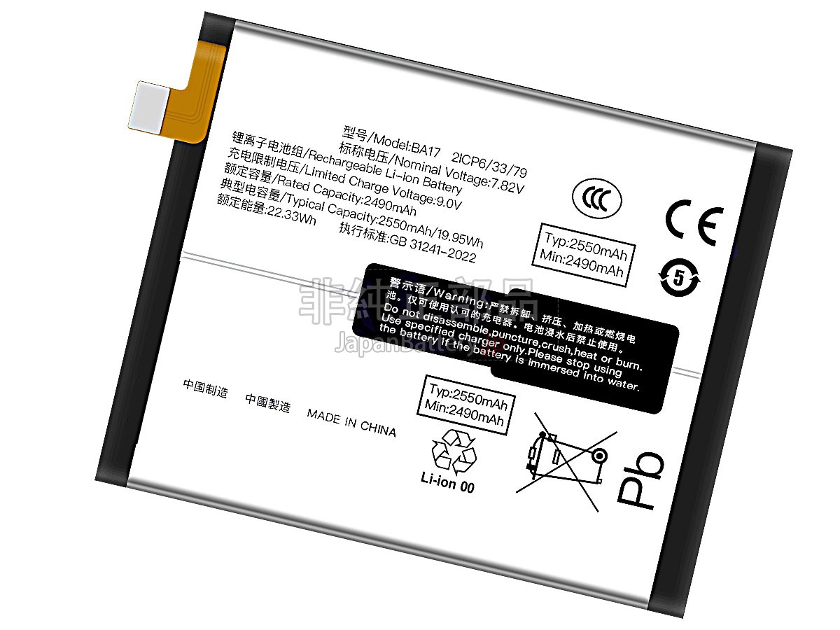 Vivo IQOO 12 PRO バッテリー交換