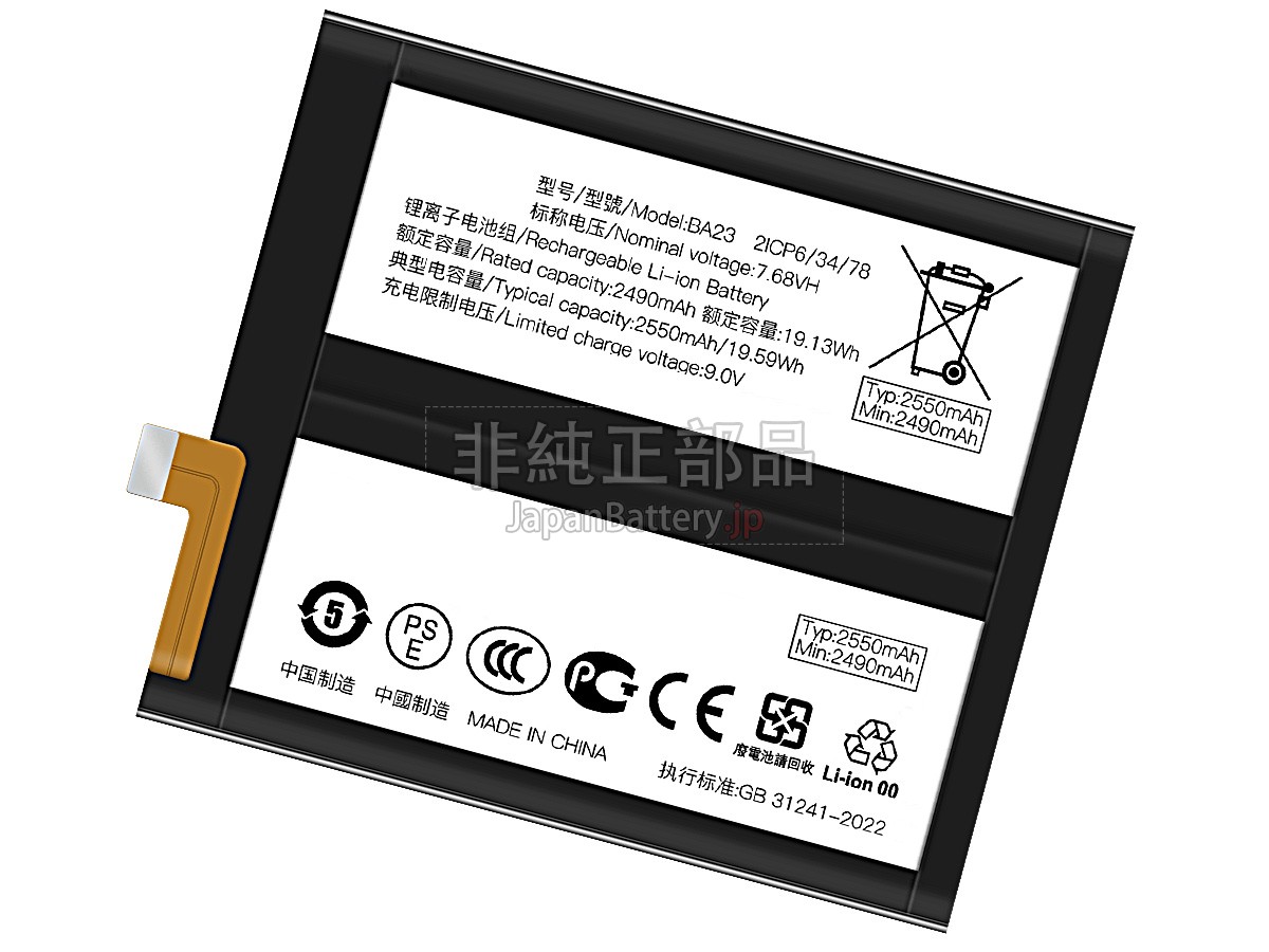 Vivo BA23 バッテリー交換