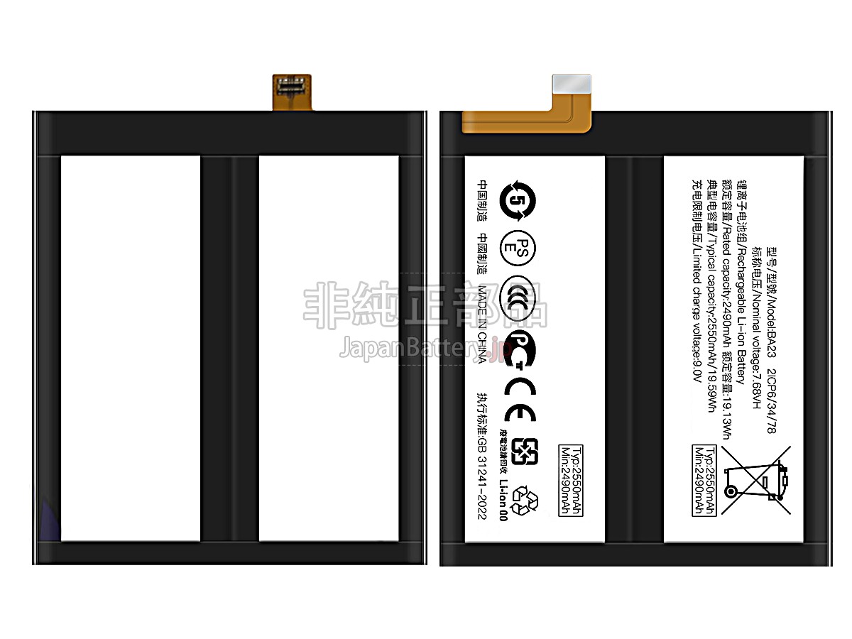 Vivo BA23 バッテリー交換