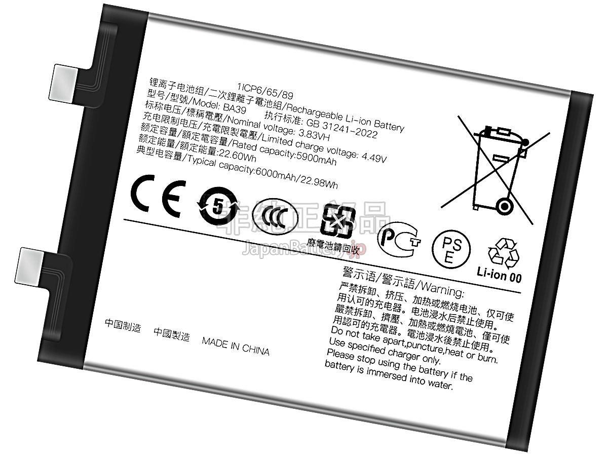 Vivo Y200 バッテリー交換