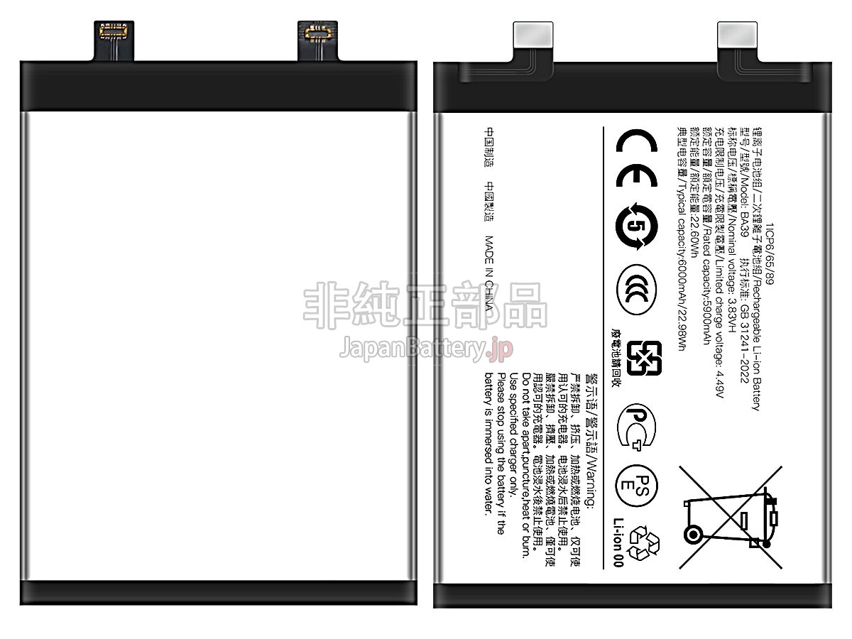 Vivo Y200 バッテリー交換