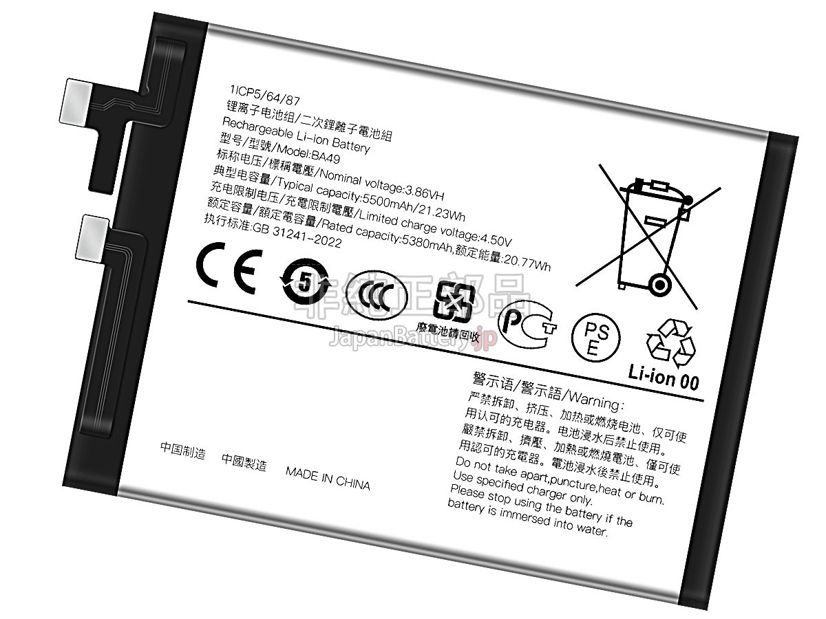 Vivo BA49 バッテリー交換