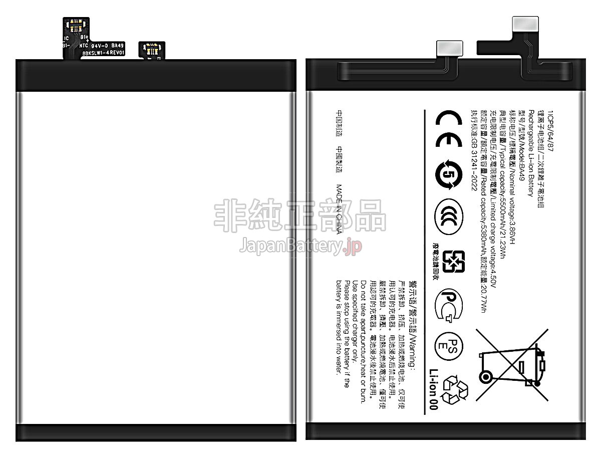 Vivo BA49 バッテリー交換