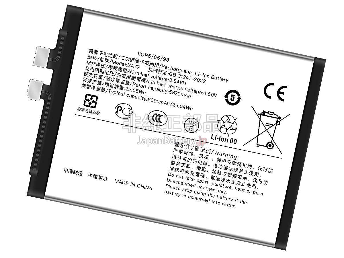 Vivo BA77 バッテリー交換