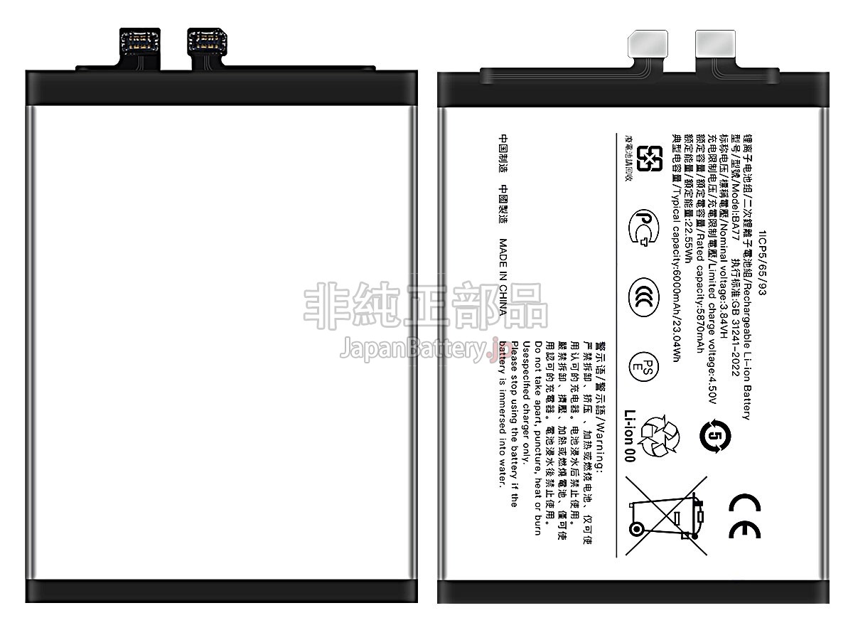 Vivo BA77 バッテリー交換