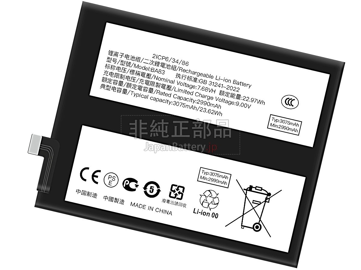 Vivo BA83 バッテリー交換