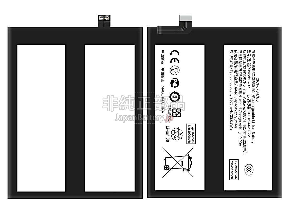 Vivo BA83 バッテリー交換