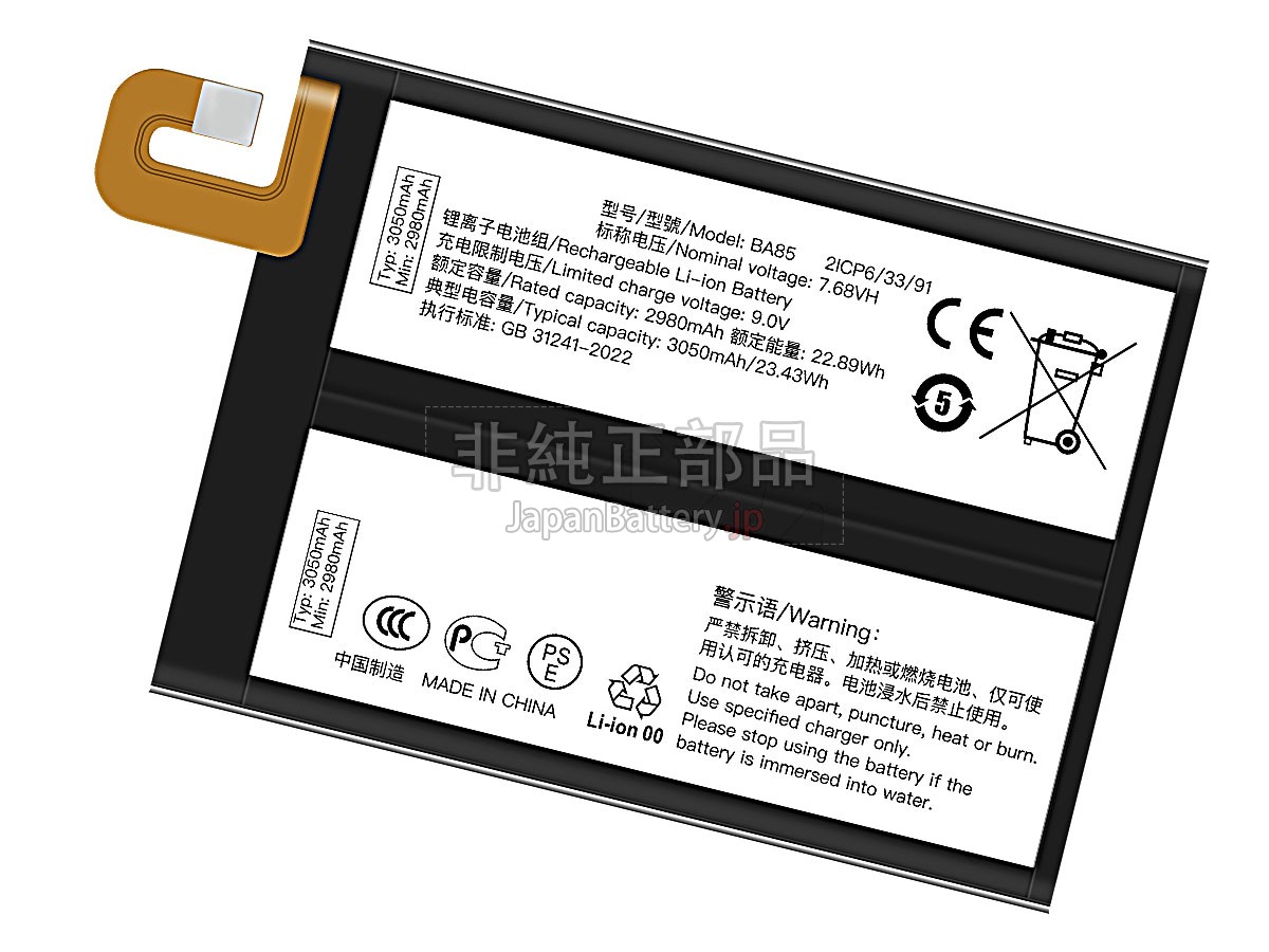 Vivo BA85 バッテリー交換