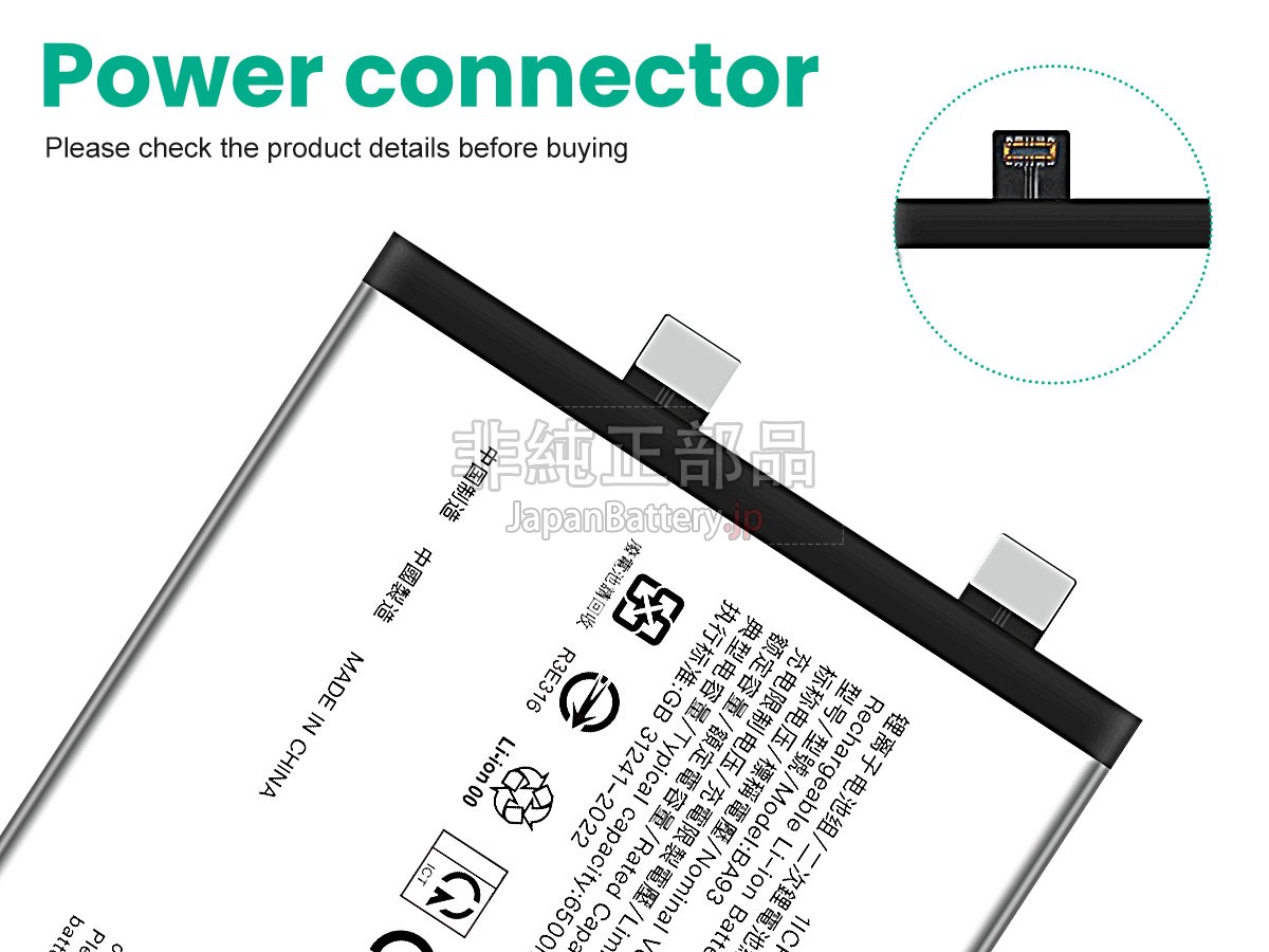 Vivo BA93 バッテリー交換