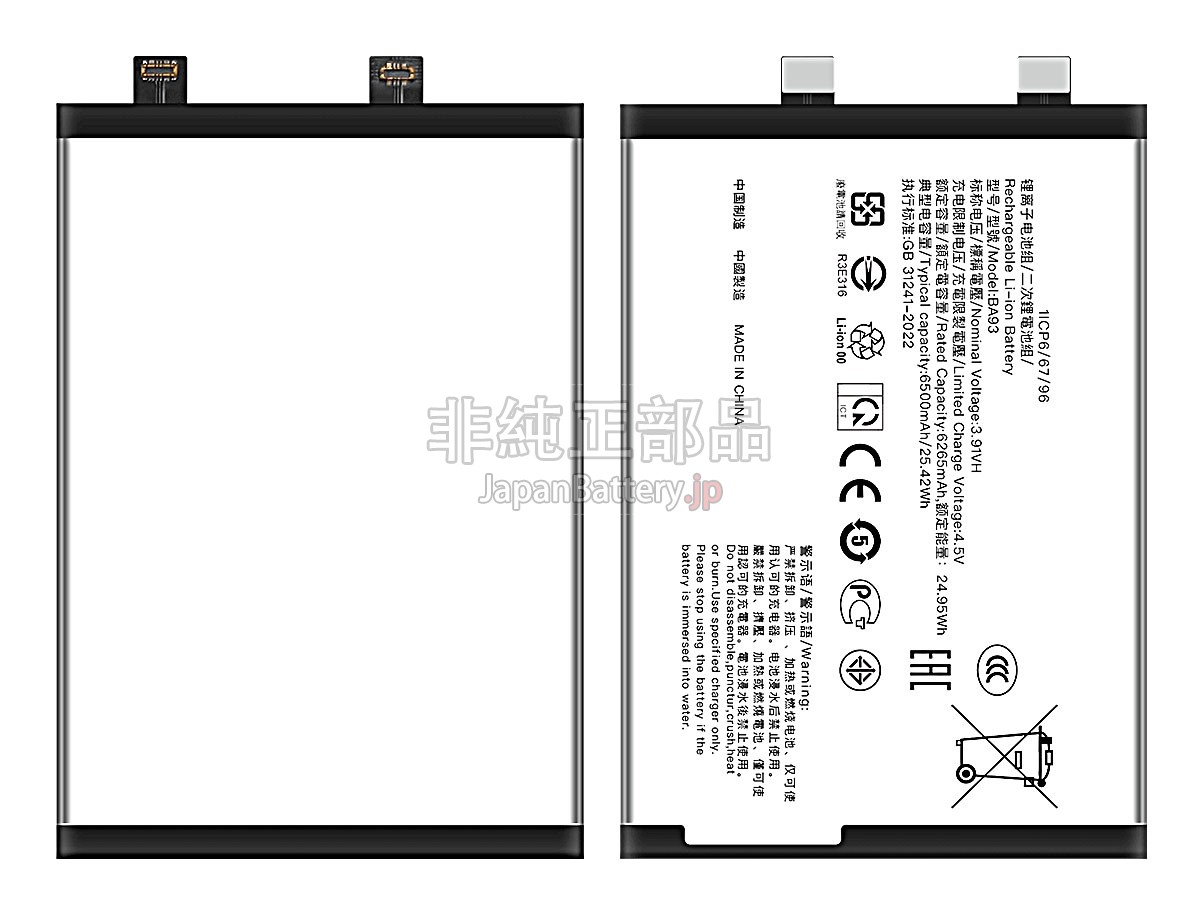 Vivo BA93 バッテリー交換