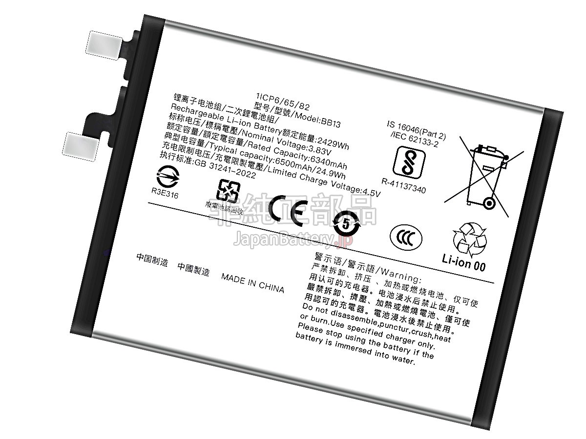 Vivo BB13 バッテリー交換