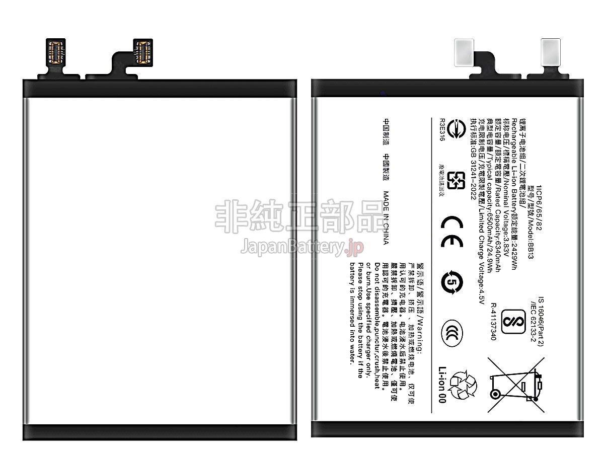 Vivo BB13 バッテリー交換