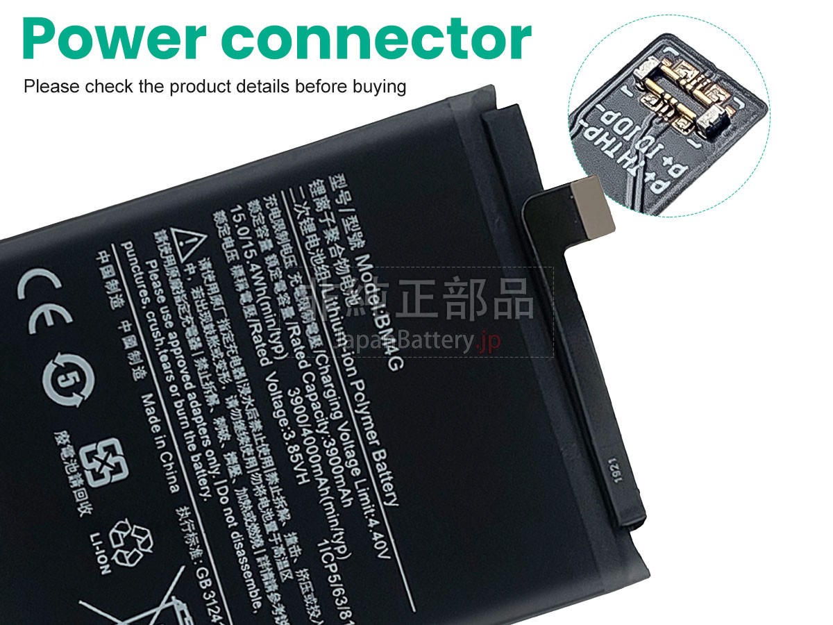 XiaoMi BM4G バッテリー交換