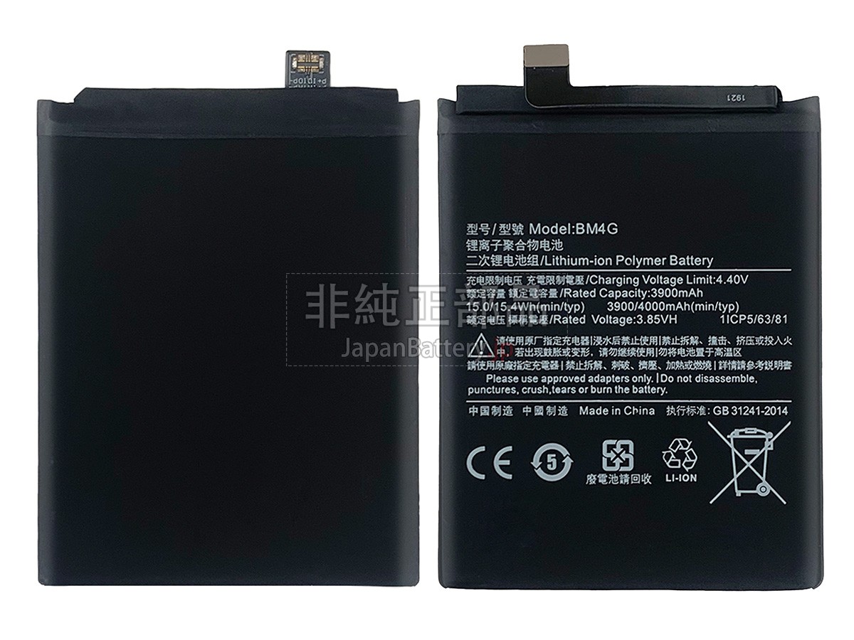 XiaoMi BM4G バッテリー交換
