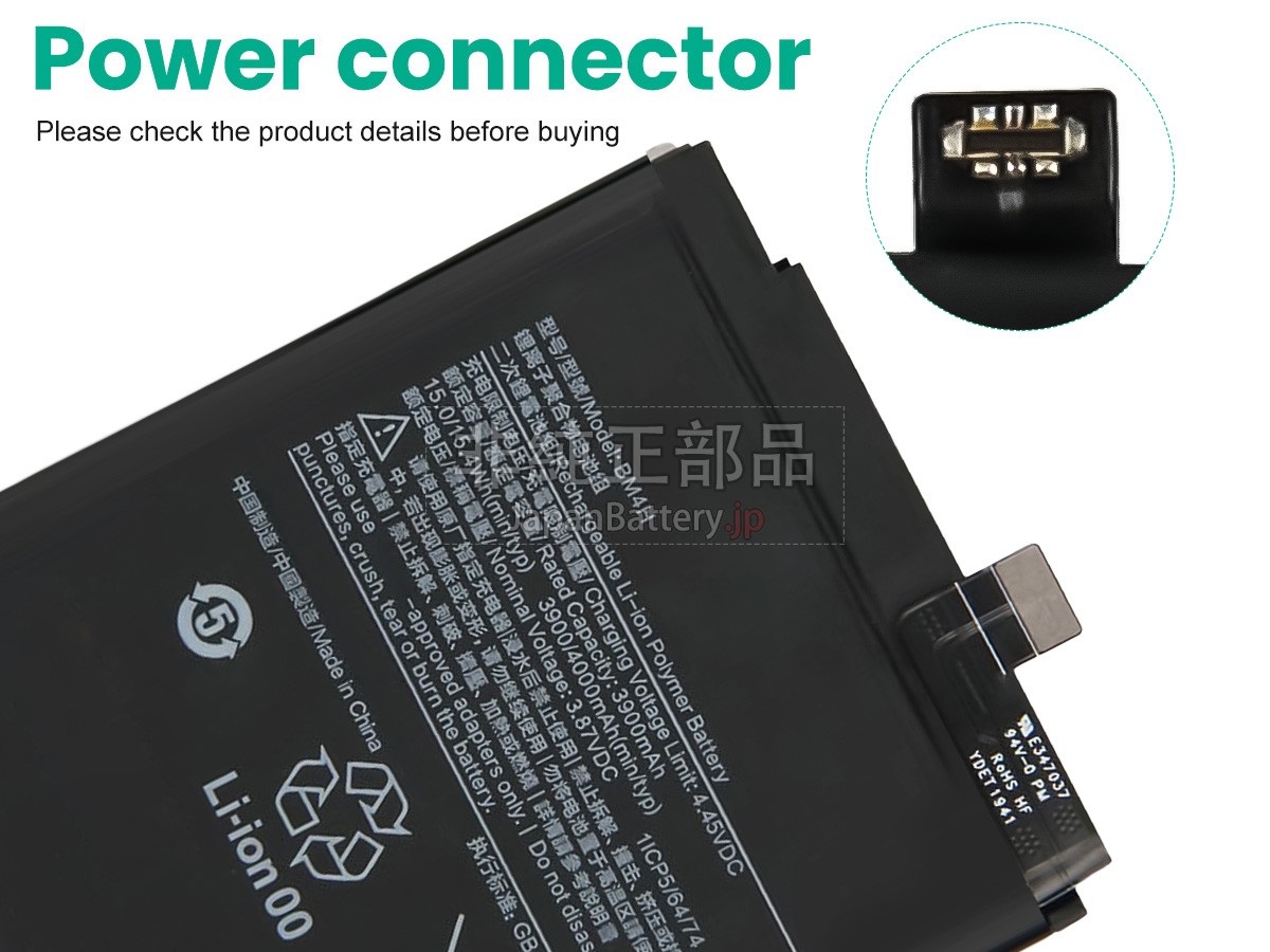XiaoMi BM4H バッテリー交換