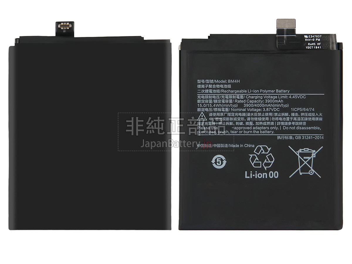 XiaoMi BM4H バッテリー交換