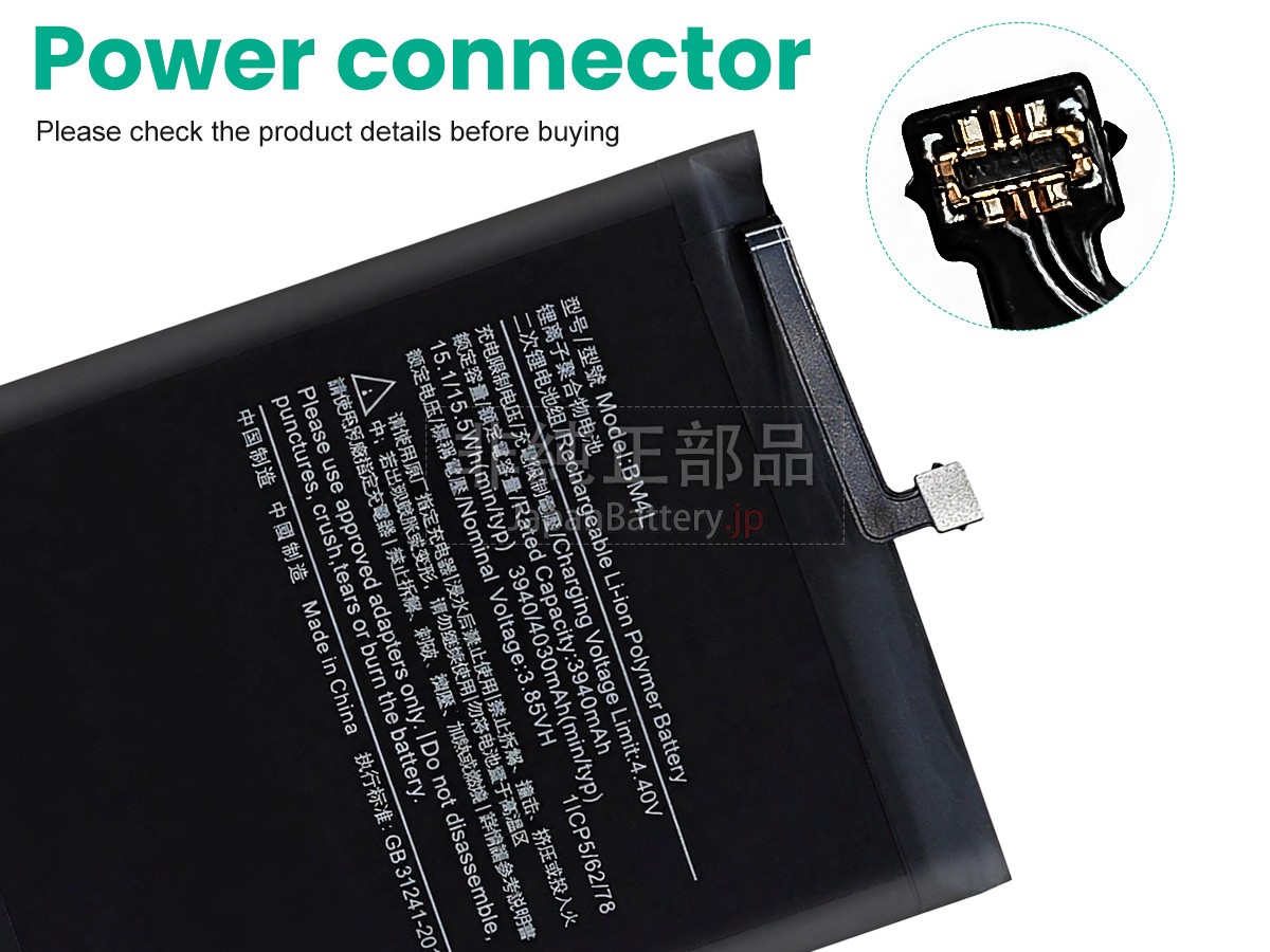 XiaoMi BM4L バッテリー交換