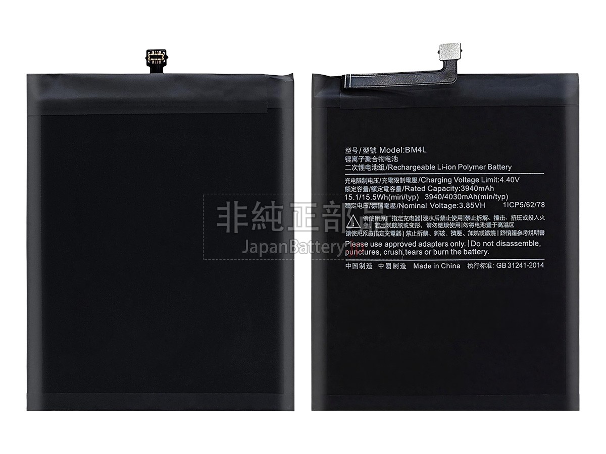 XiaoMi BM4L バッテリー交換