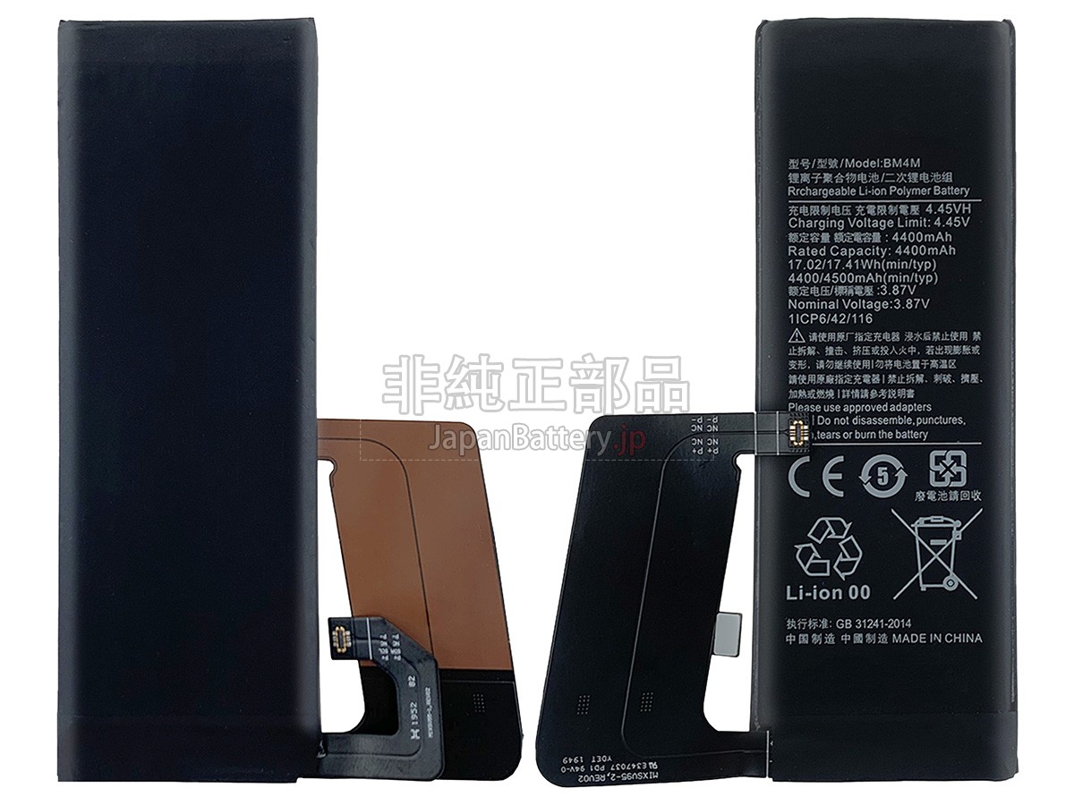 XiaoMi 10PRO 5G バッテリー交換